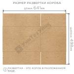 Гофрокороб №7 380*253*237 мм Т-23 бурый
