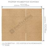 Коробка для переезда 500х500х500 Т23В Коробка для переезда 500х500х500 Т23В